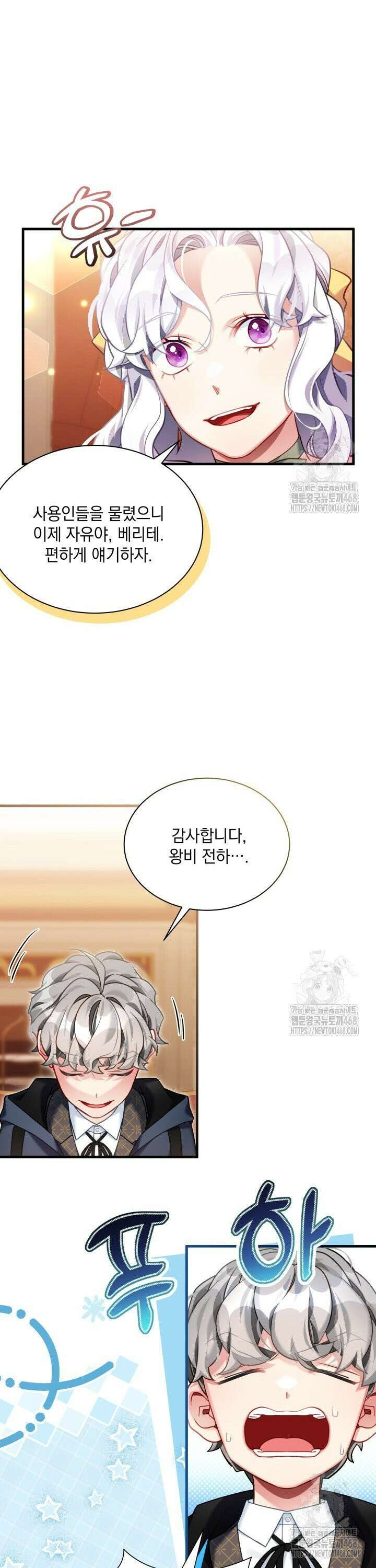 계모인데, 딸이 너무 귀여워 147화 3