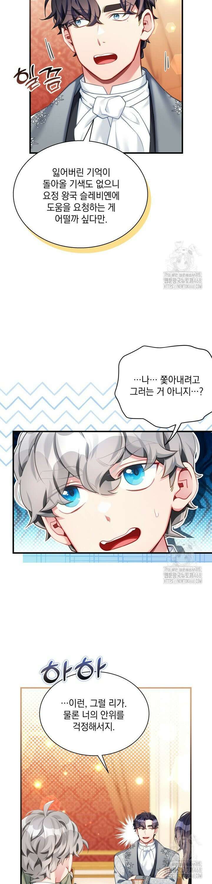 계모인데, 딸이 너무 귀여워 147화 5