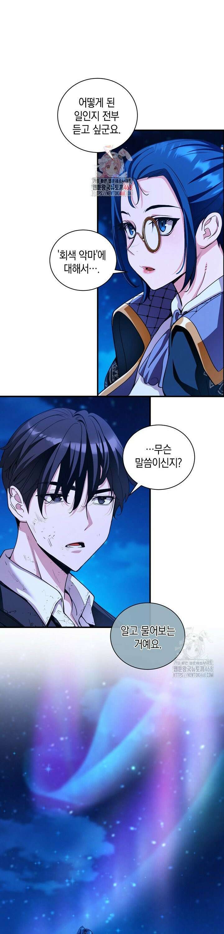 악당에게 사랑받는 운명입니다 27화 1