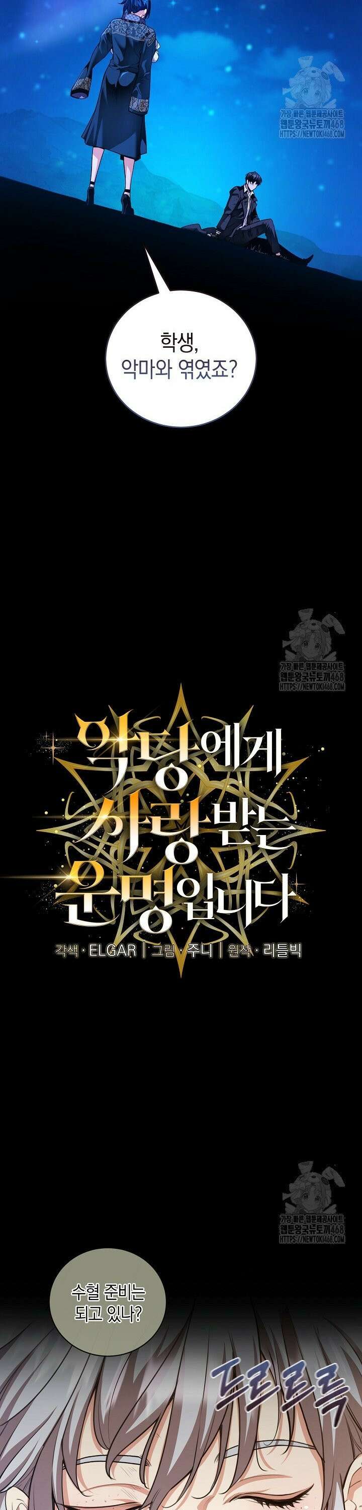 악당에게 사랑받는 운명입니다 27화 2