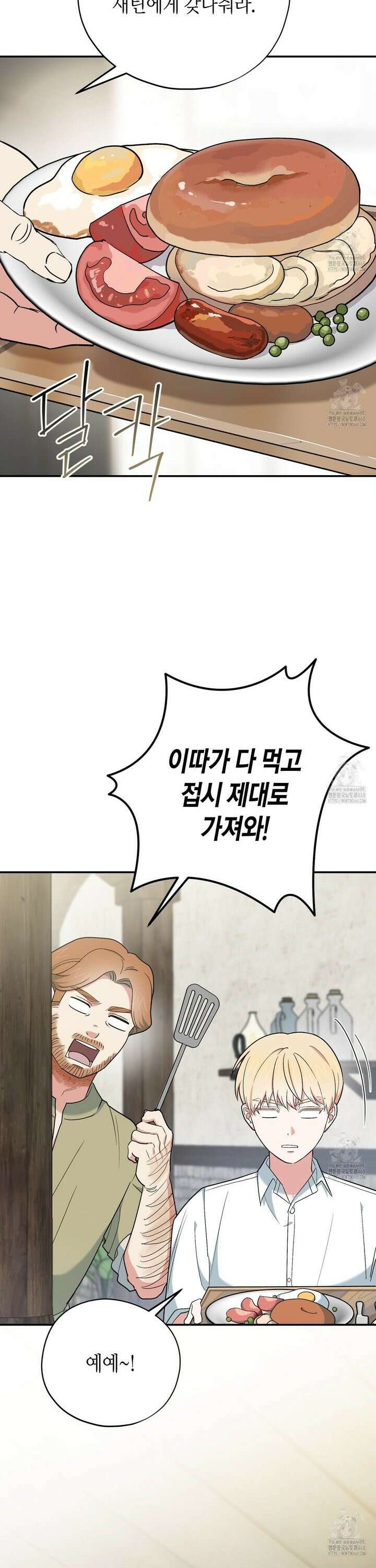 빙의한 소설의 분위기가 위기 18화 4