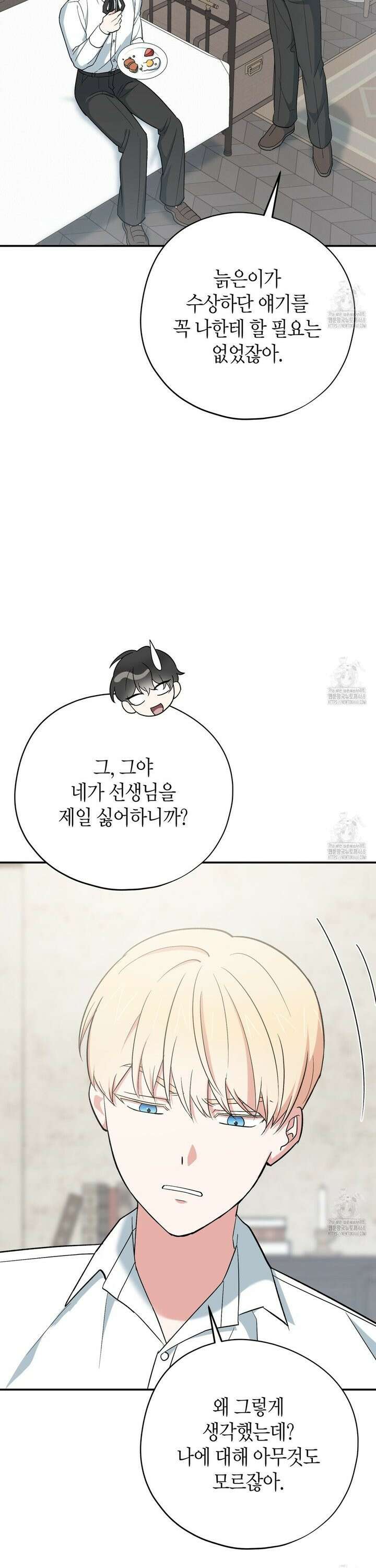 빙의한 소설의 분위기가 위기 18화 7