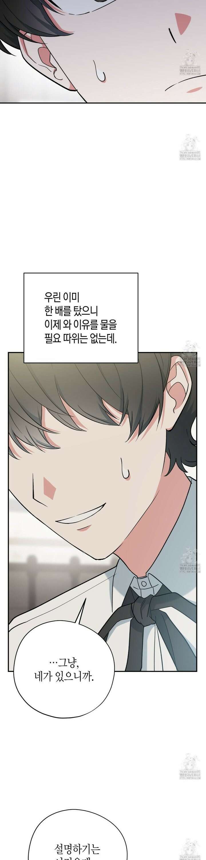 빙의한 소설의 분위기가 위기 18화 9