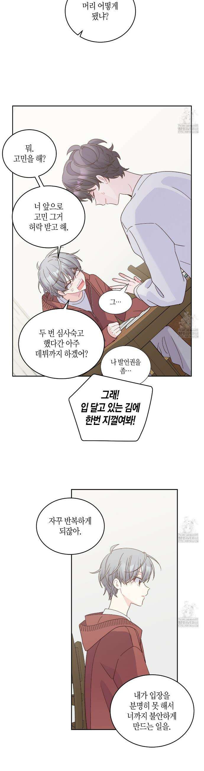 메리 마블링 113화 2