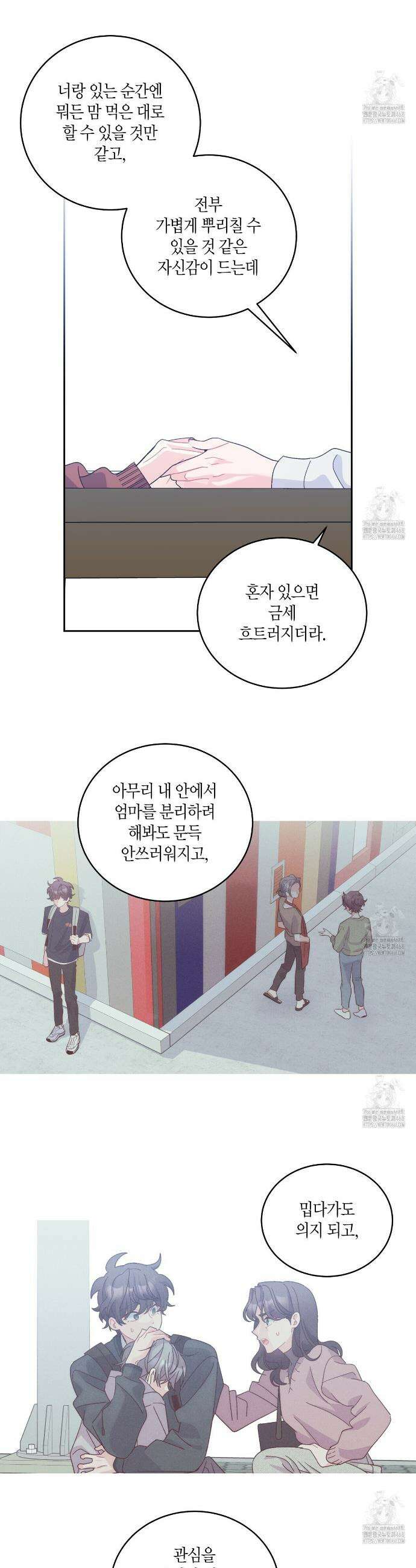 메리 마블링 113화 3