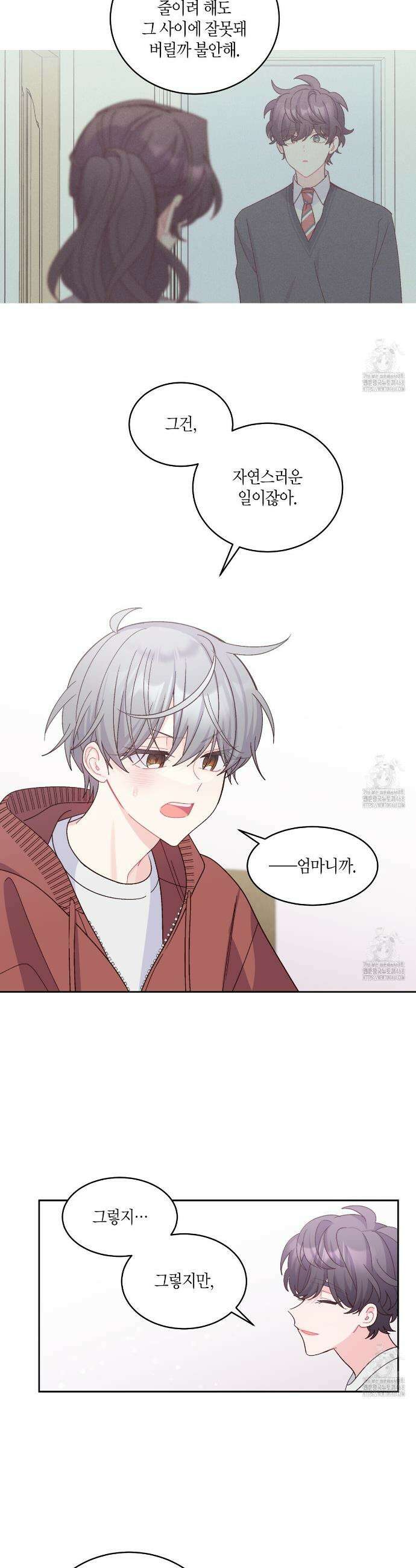메리 마블링 113화 4