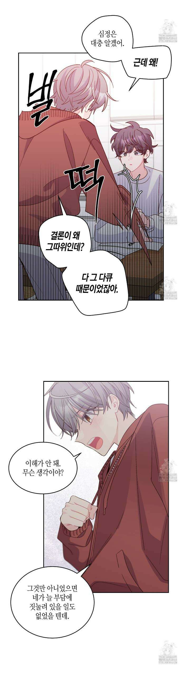 메리 마블링 113화 6