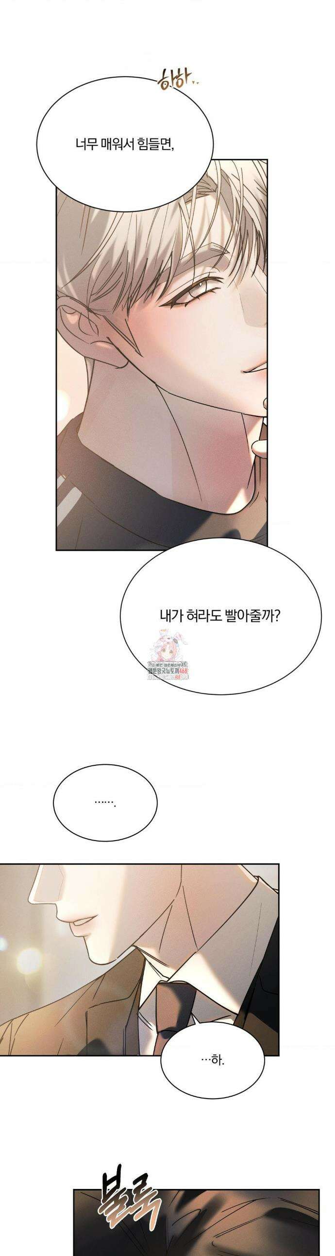 뒤바뀐 갑을관계 33화 1