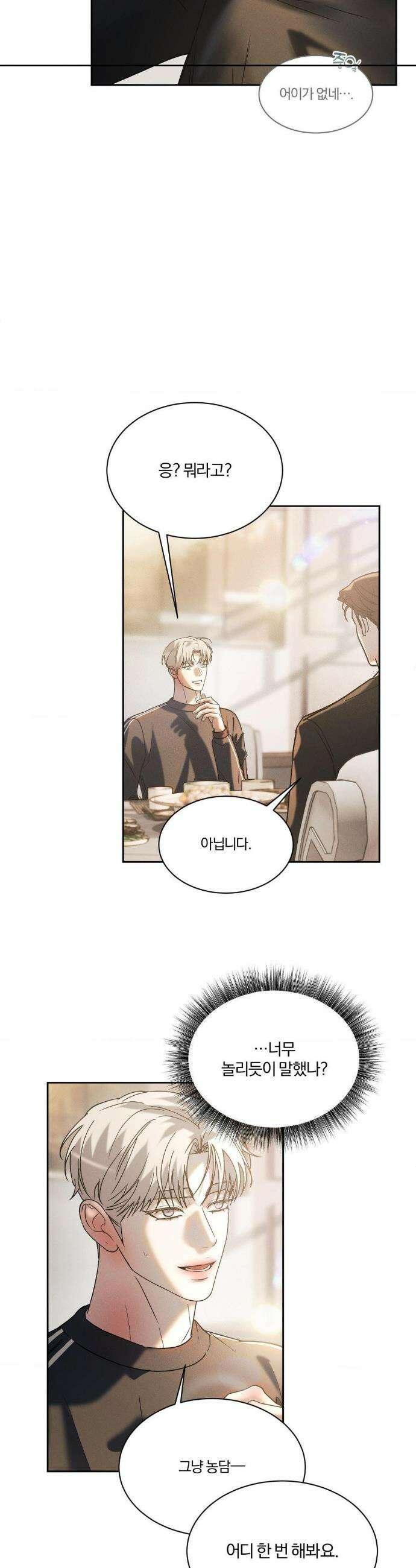 뒤바뀐 갑을관계 33화 2