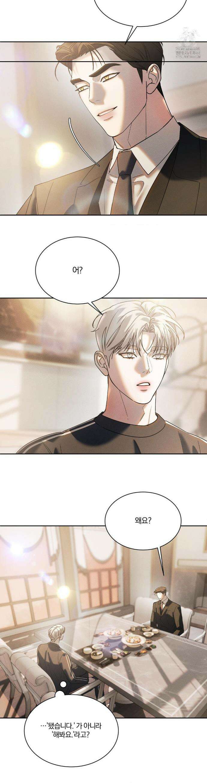 뒤바뀐 갑을관계 33화 3