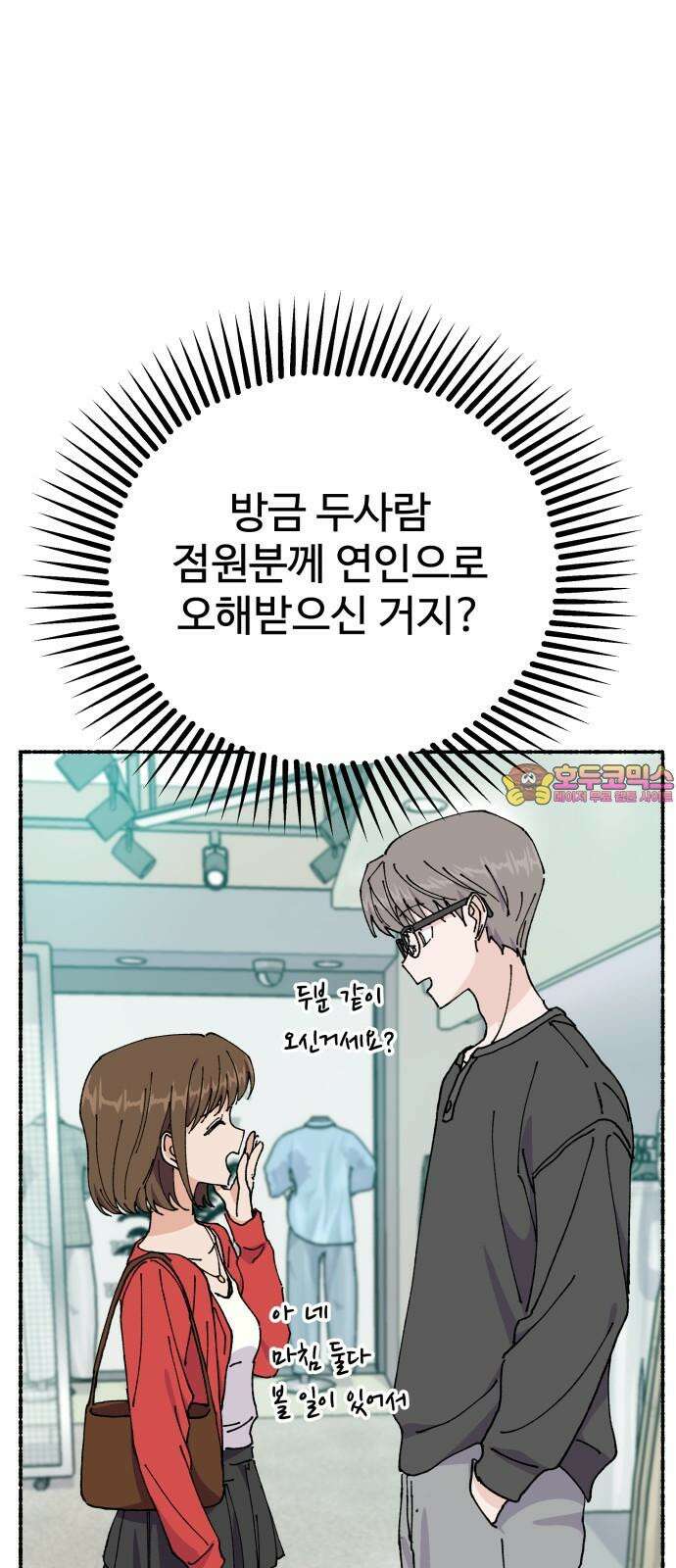 말숙이를 부탁해 93화 두근두근 마자연! (4) 1