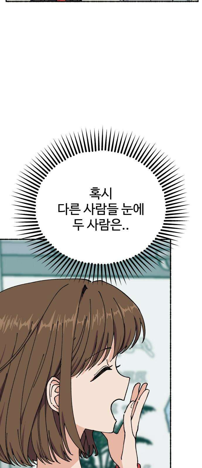 말숙이를 부탁해 93화 두근두근 마자연! (4) 2