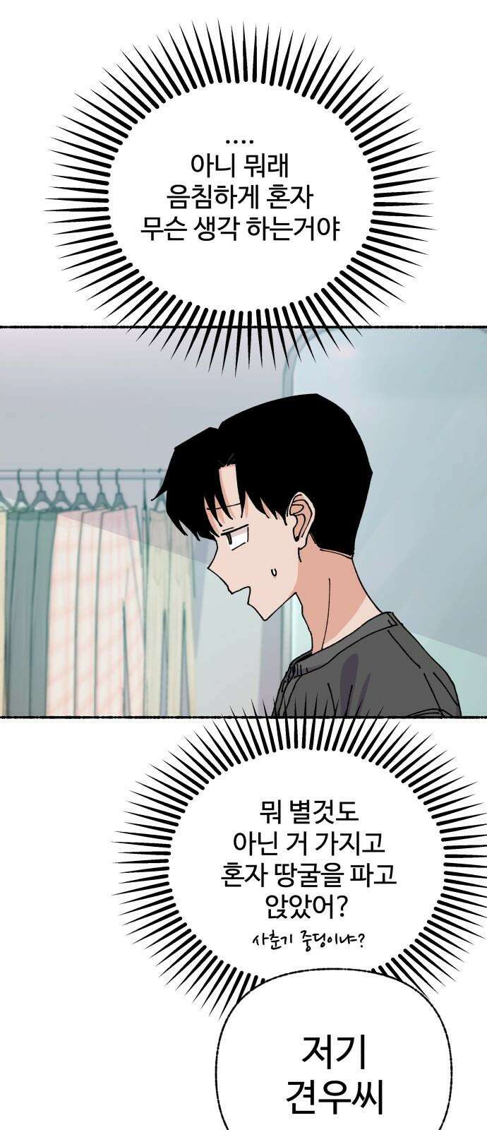 말숙이를 부탁해 93화 두근두근 마자연! (4) 5