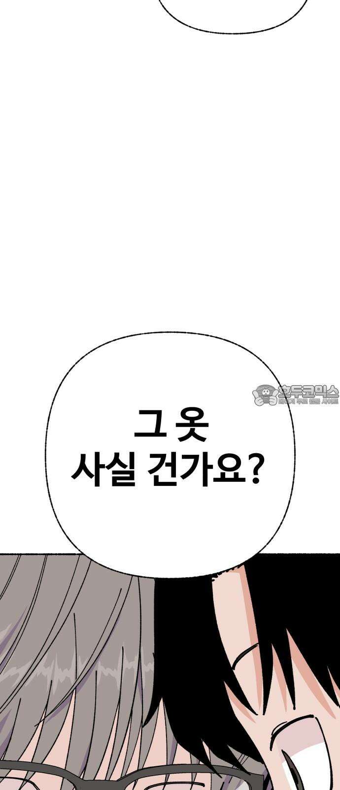 말숙이를 부탁해 93화 두근두근 마자연! (4) 6