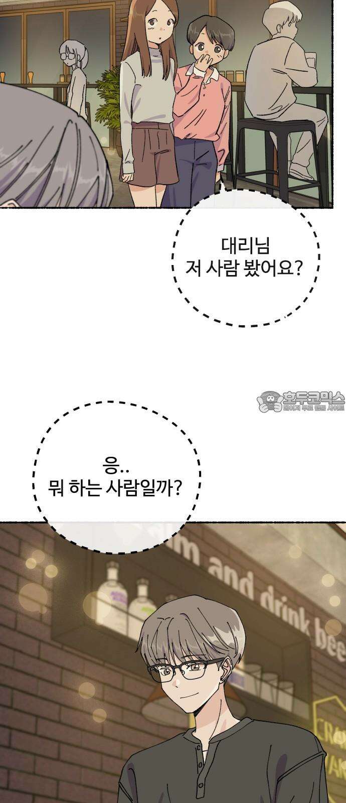 말숙이를 부탁해 93화 두근두근 마자연! (4) 12