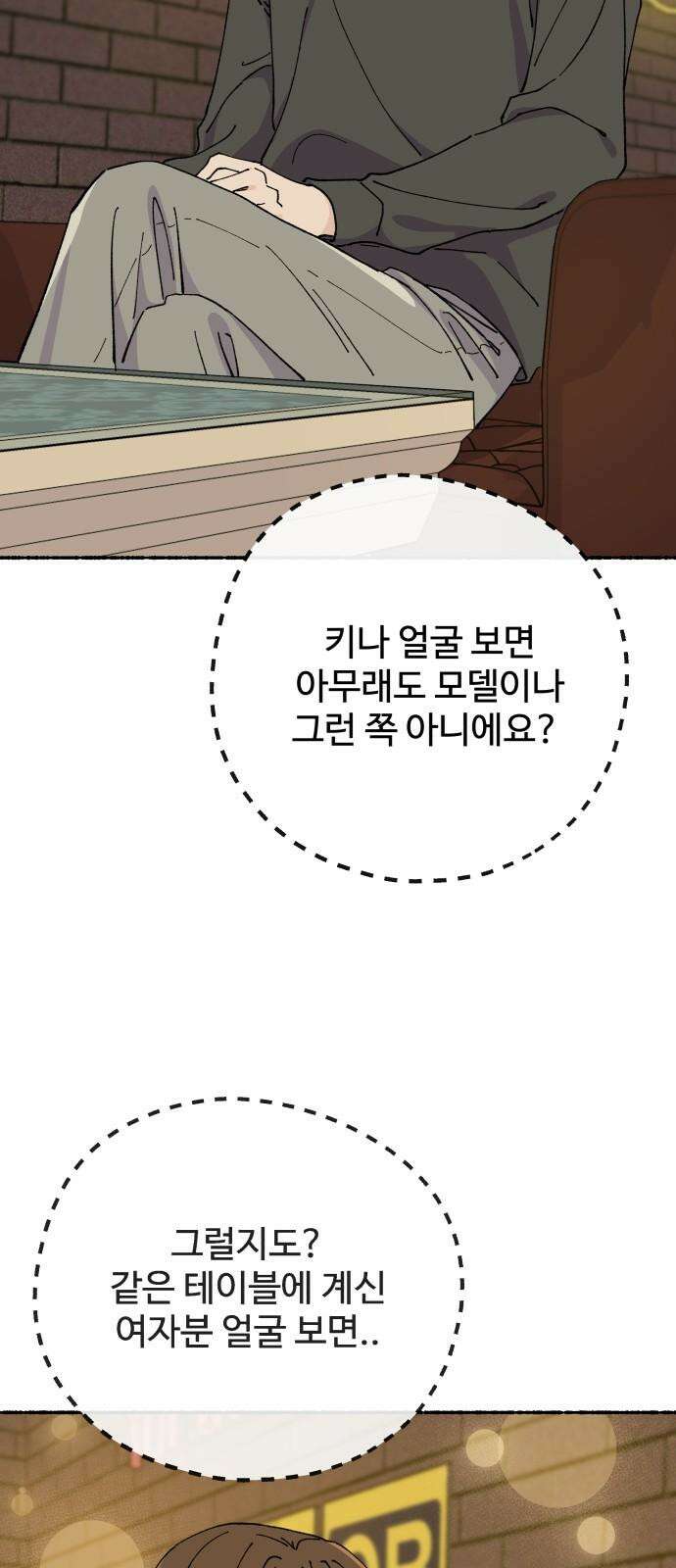 말숙이를 부탁해 93화 두근두근 마자연! (4) 13