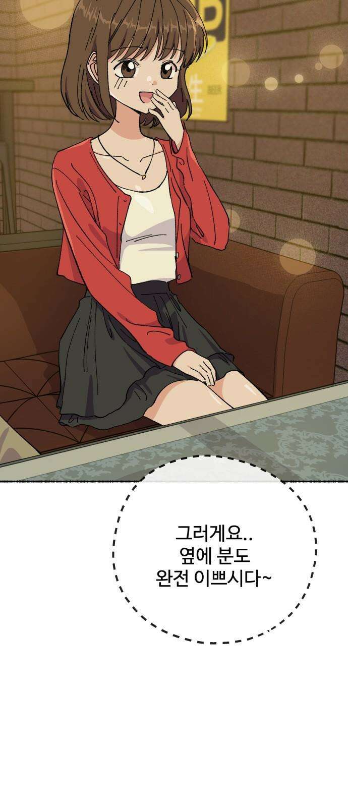 말숙이를 부탁해 93화 두근두근 마자연! (4) 14
