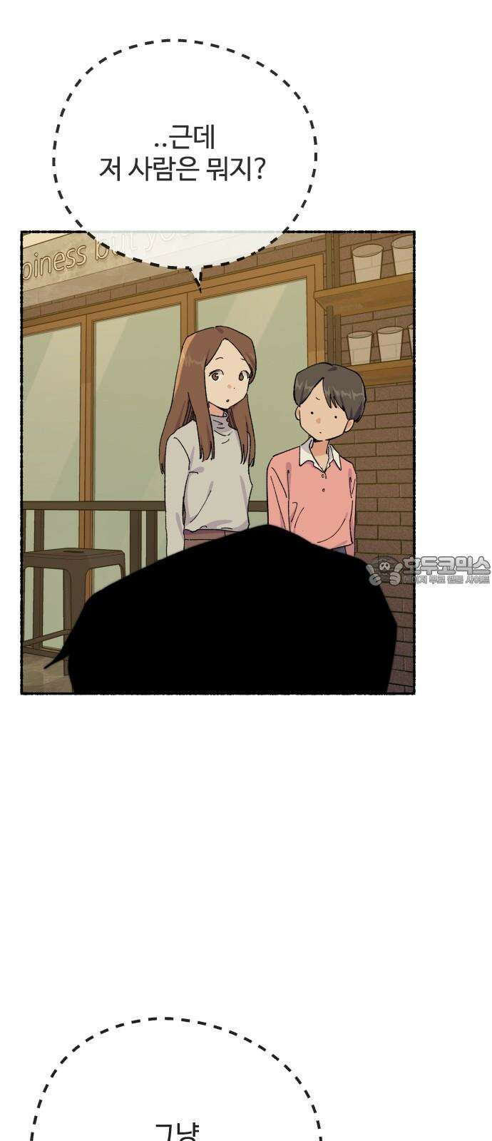 말숙이를 부탁해 93화 두근두근 마자연! (4) 15
