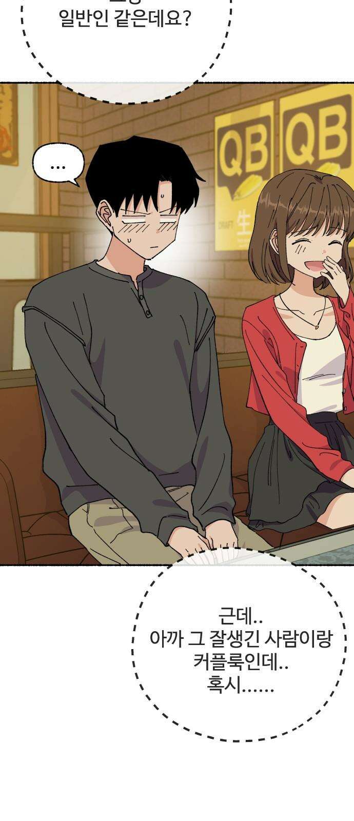 말숙이를 부탁해 93화 두근두근 마자연! (4) 16
