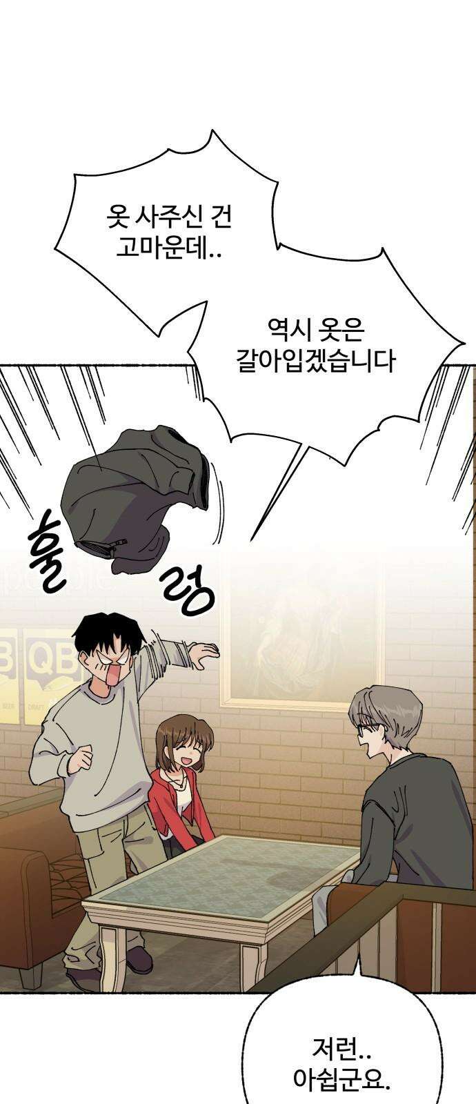 말숙이를 부탁해 93화 두근두근 마자연! (4) 17