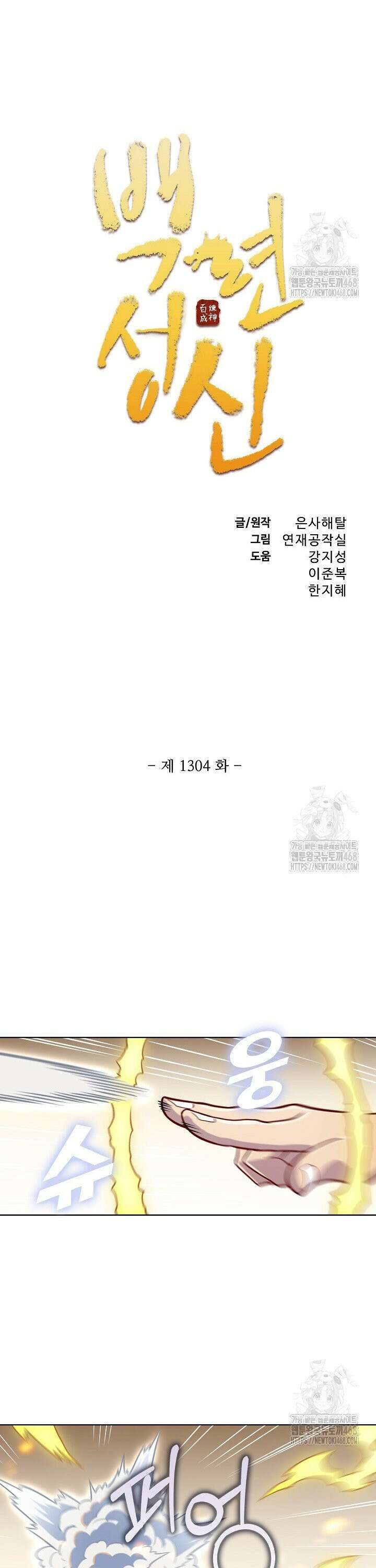백련성신 1304화 3