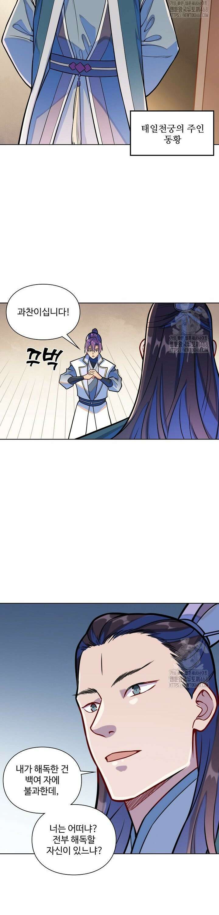 백련성신 1304화 5