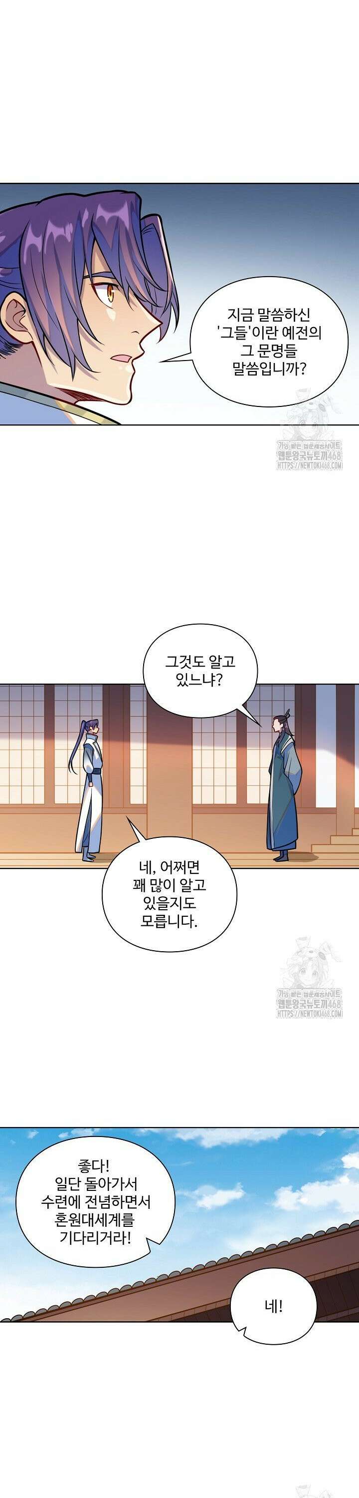 백련성신 1304화 8