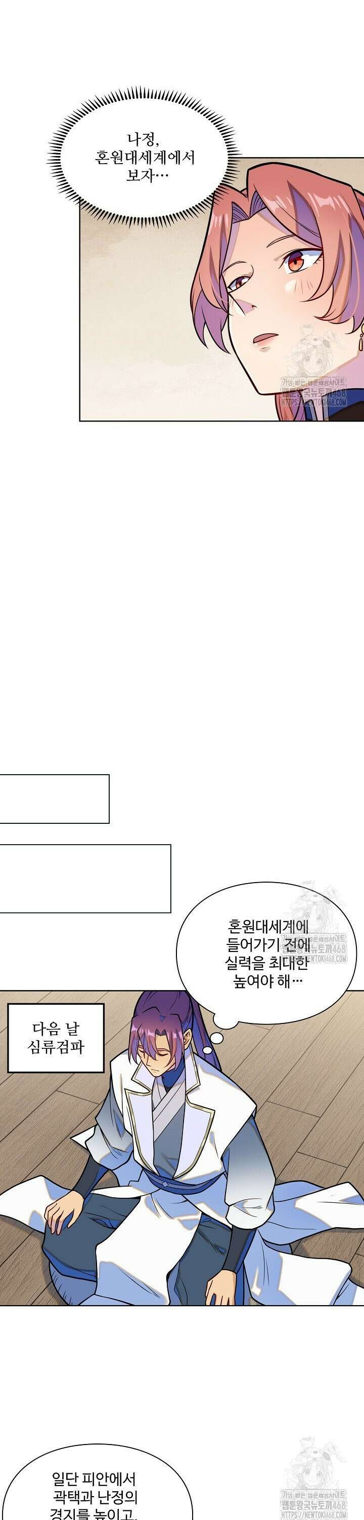 백련성신 1304화 15