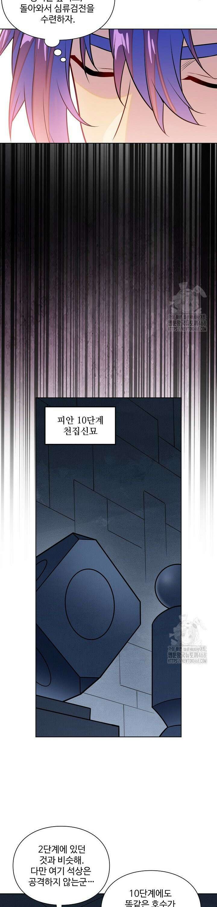 백련성신 1304화 16