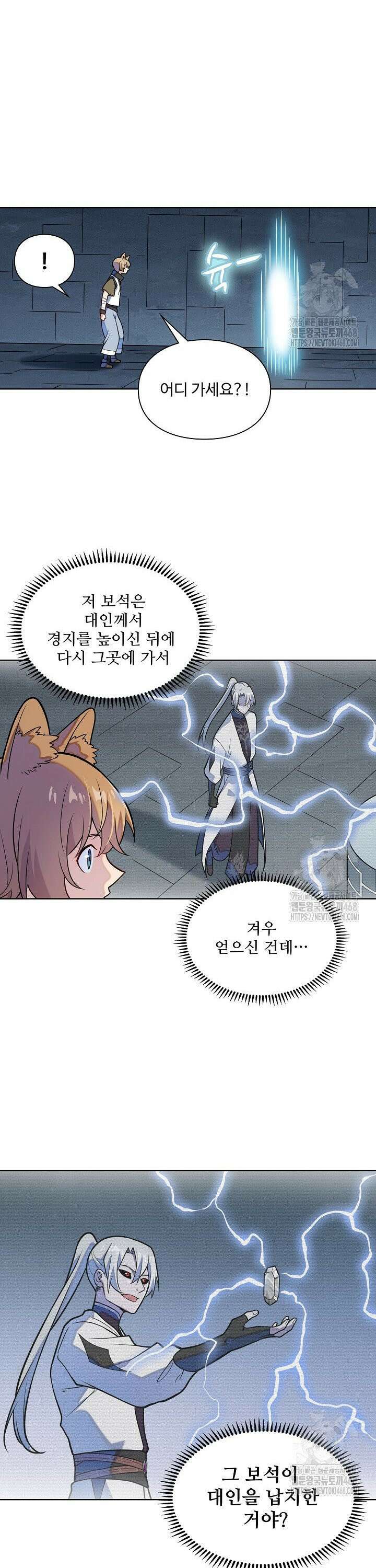 백련성신 1304화 22