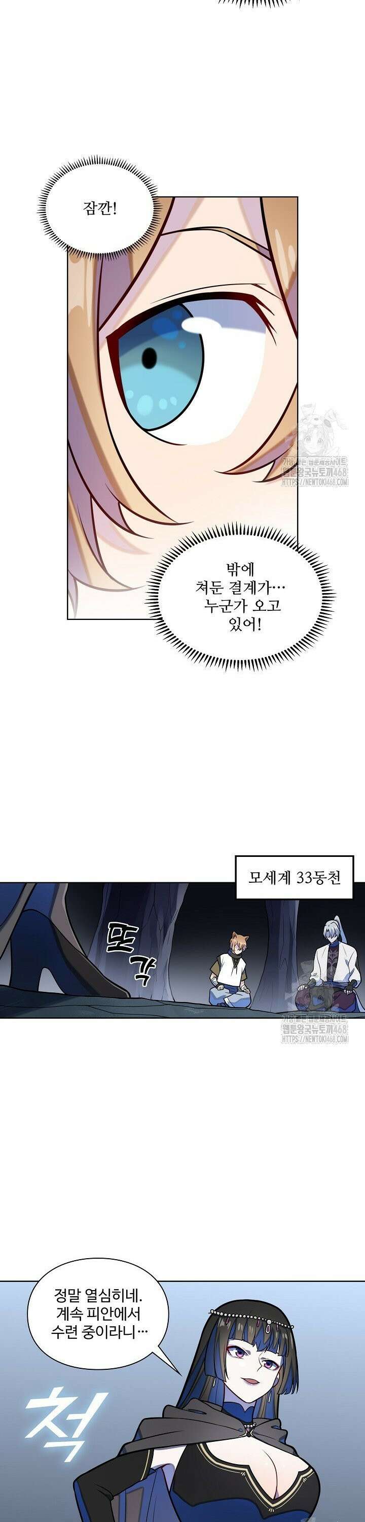 백련성신 1304화 23