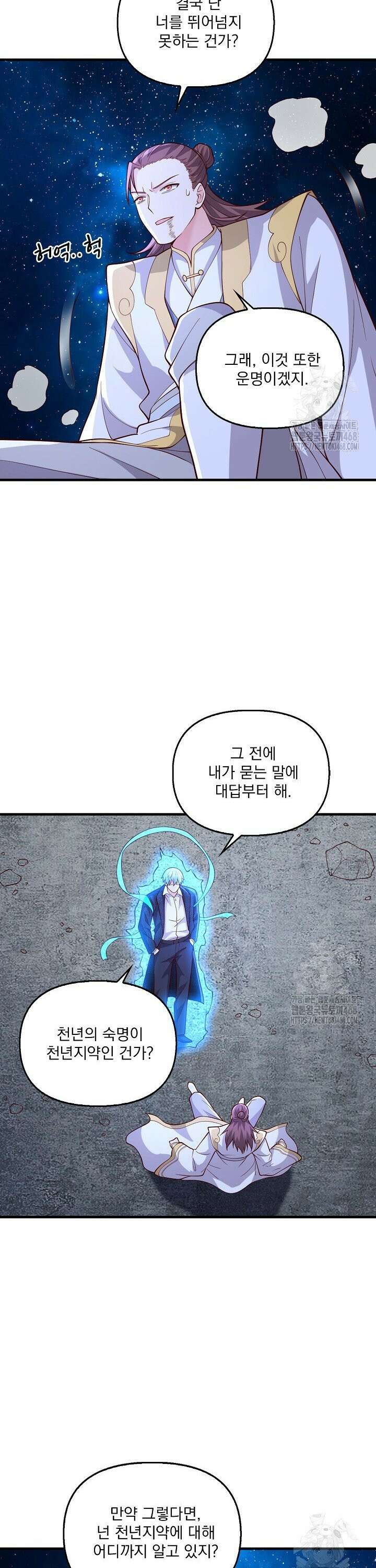 현세로 귀환한 최강 신선 346화 4