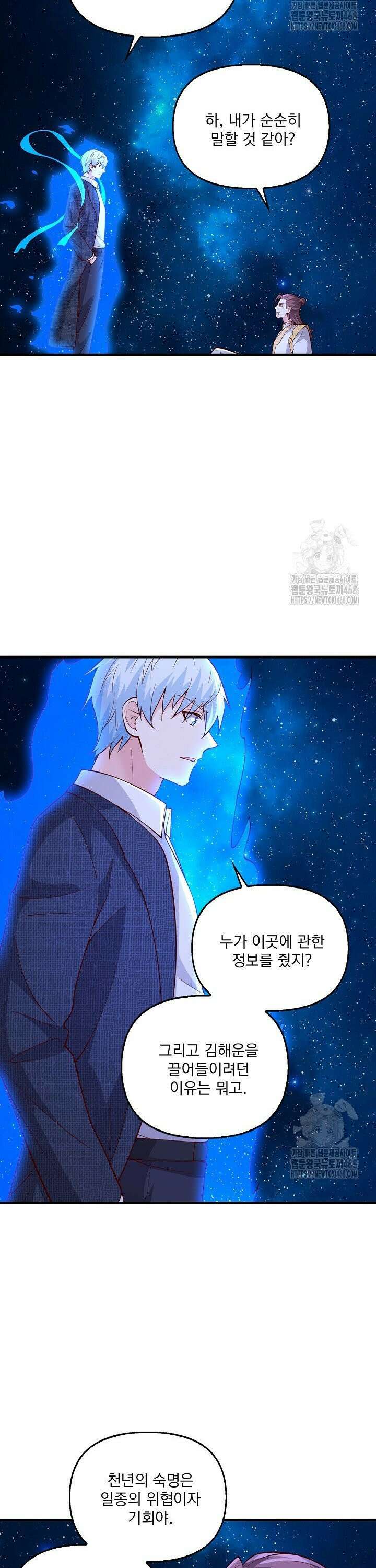 현세로 귀환한 최강 신선 346화 5