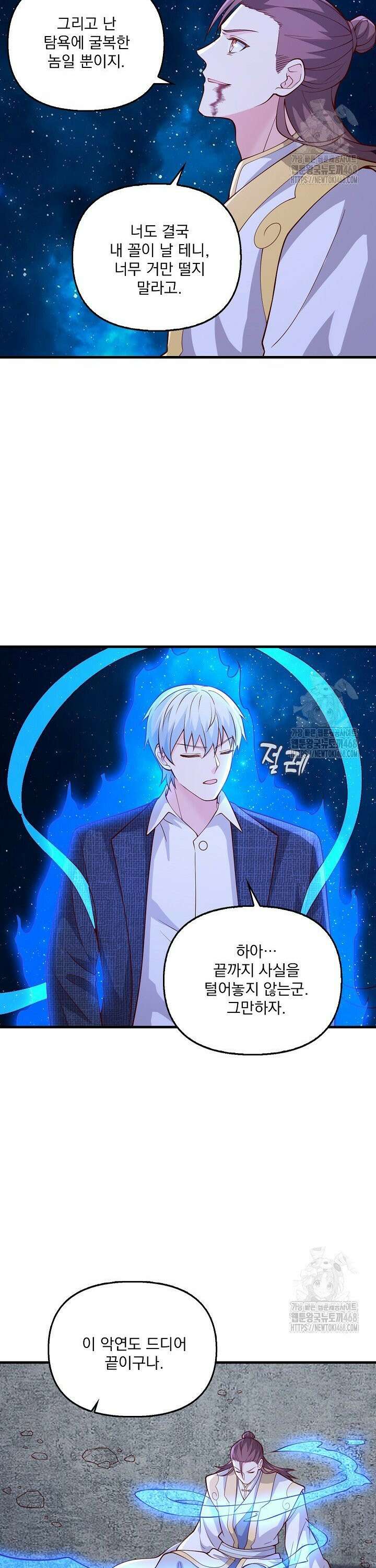 현세로 귀환한 최강 신선 346화 6