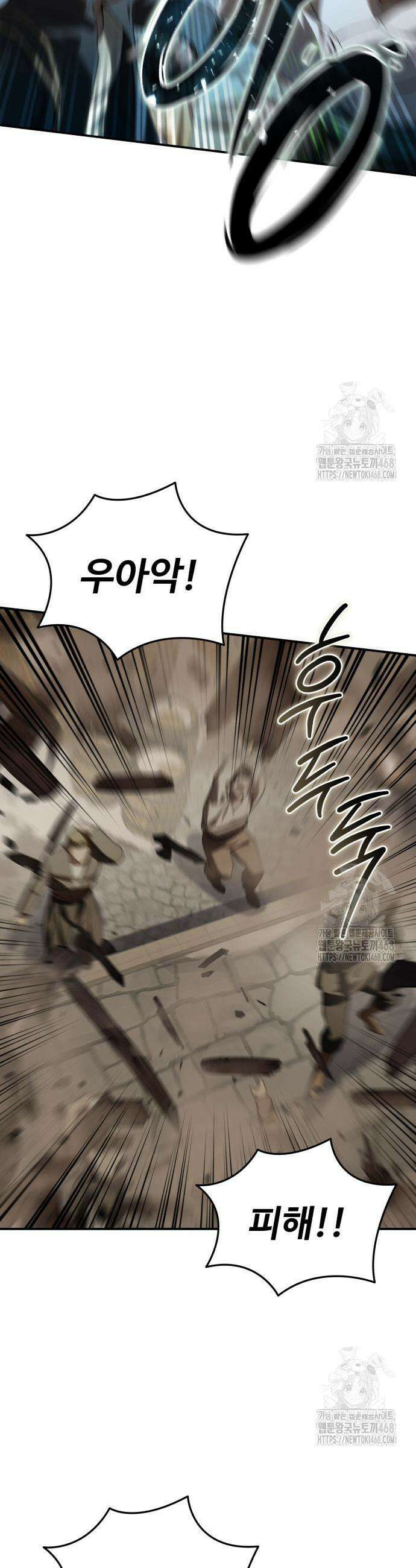 별을 품은 소드마스터 87화 5
