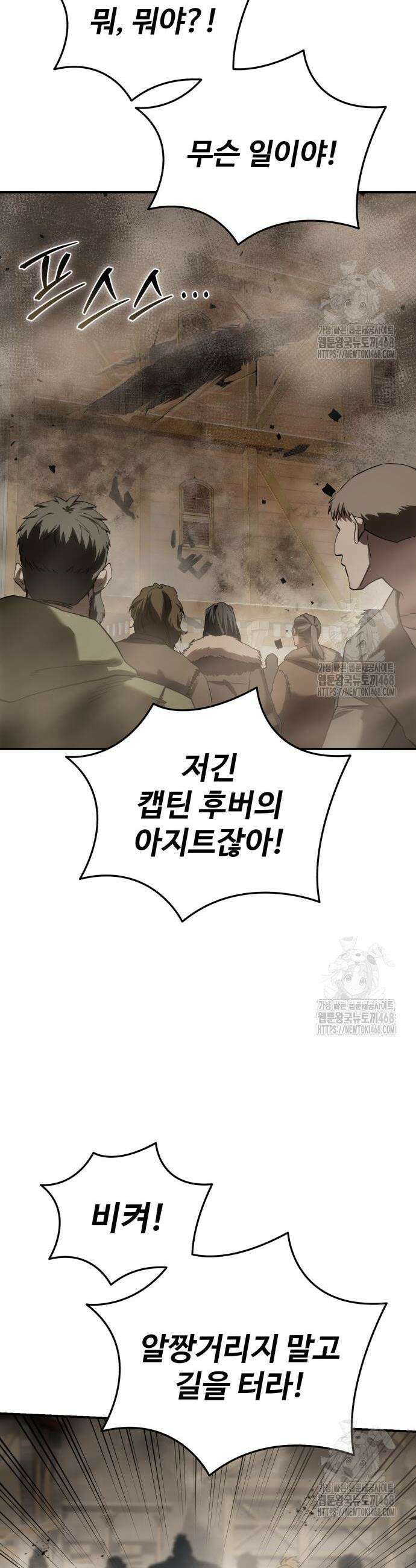 별을 품은 소드마스터 87화 6