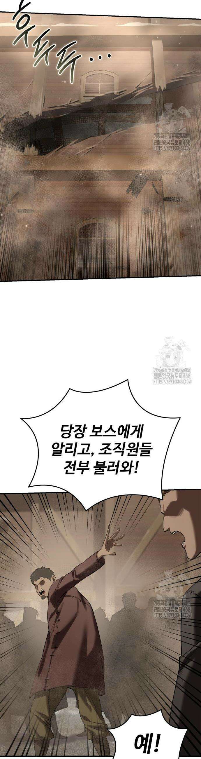 별을 품은 소드마스터 87화 8