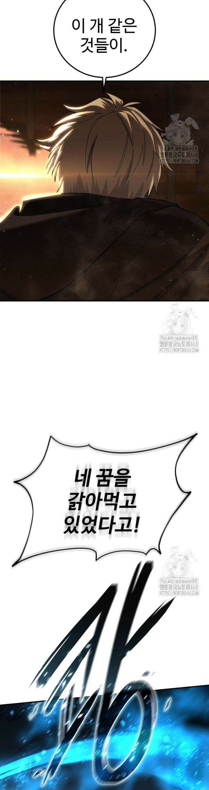 별을 품은 소드마스터 87화 11