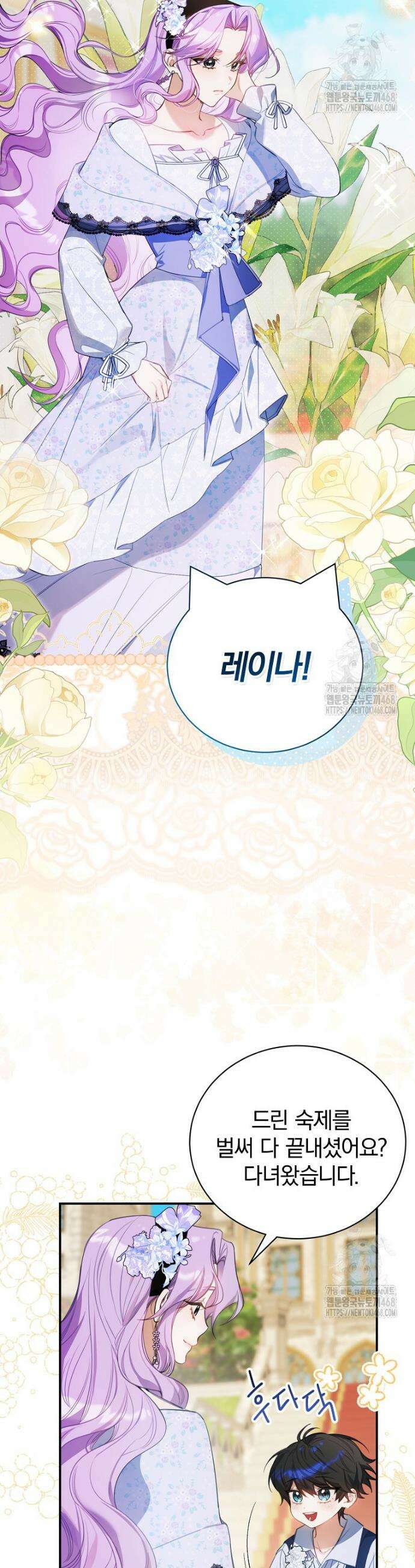 어린 악당의 해피엔딩을 위하여 10화 4
