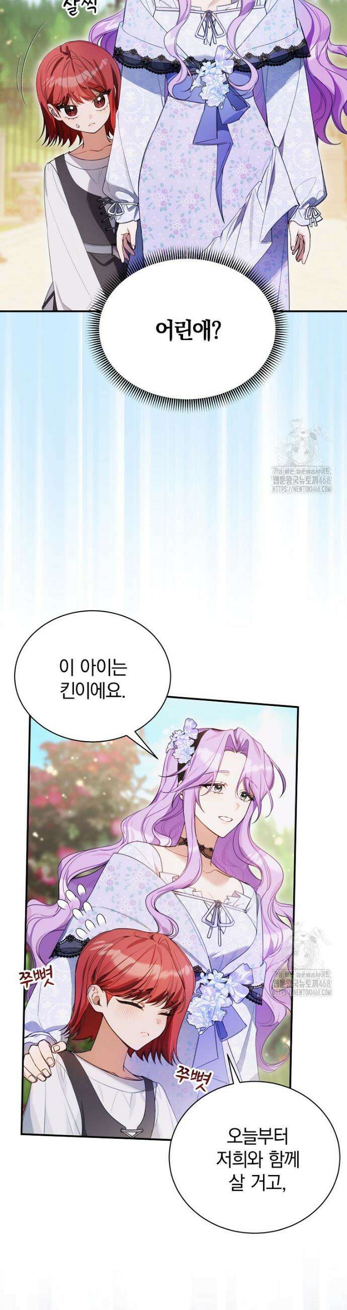 어린 악당의 해피엔딩을 위하여 10화 6