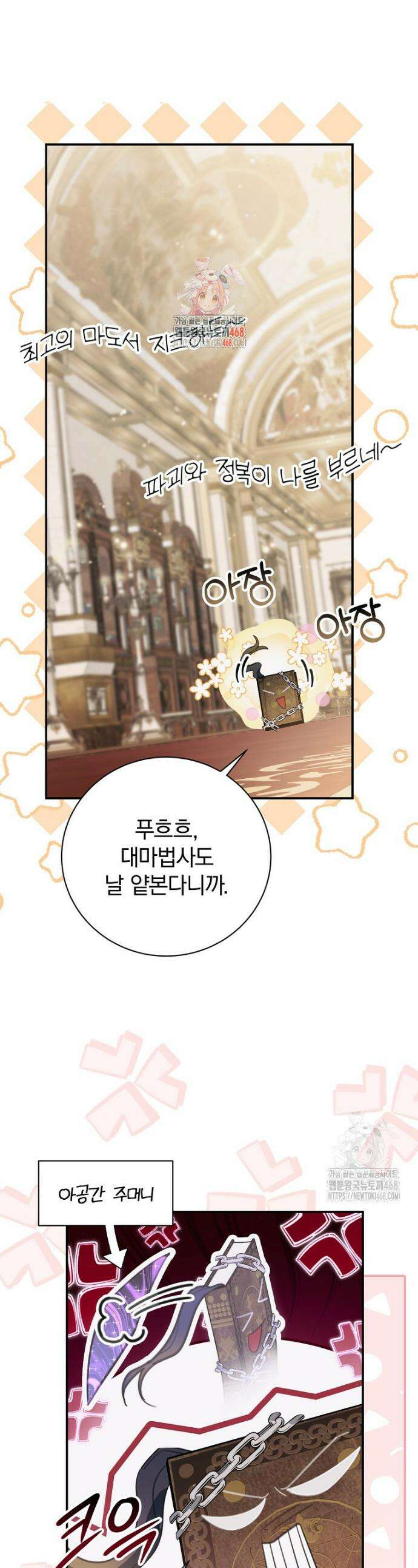 어린 악당의 해피엔딩을 위하여 20화 1