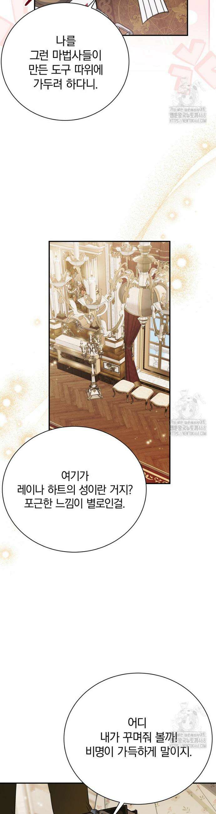 어린 악당의 해피엔딩을 위하여 20화 2