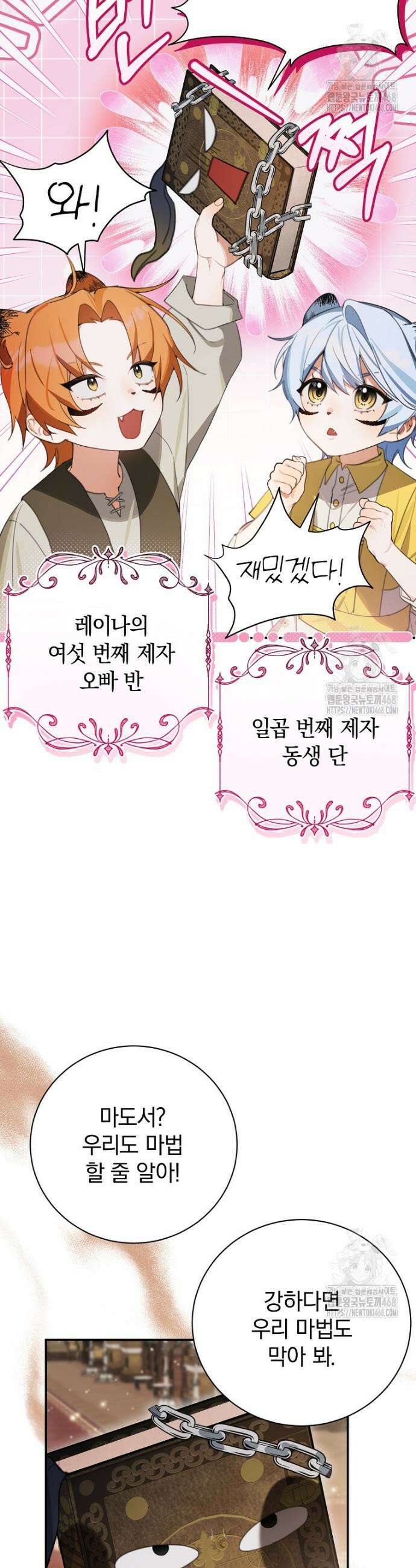 어린 악당의 해피엔딩을 위하여 20화 4