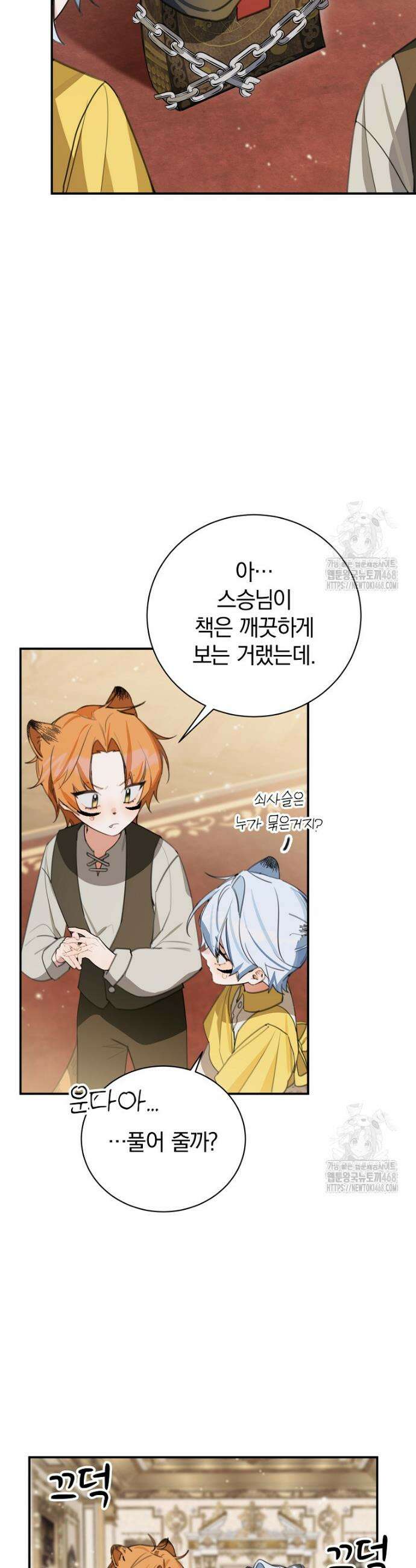 어린 악당의 해피엔딩을 위하여 20화 6