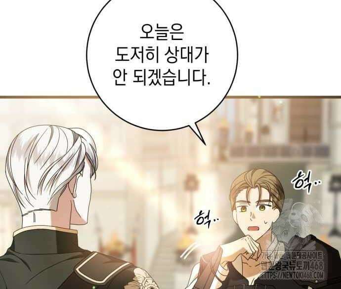 첫사랑은 원래 그런 법이랍니다, 전하 7화 79