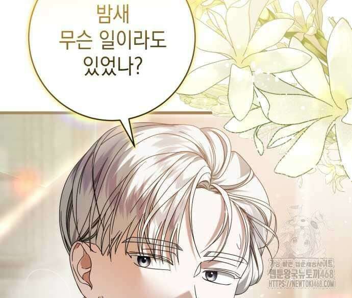 첫사랑은 원래 그런 법이랍니다, 전하 7화 81