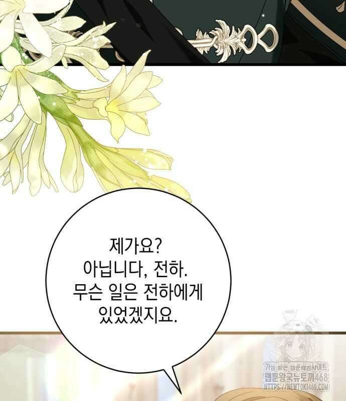 첫사랑은 원래 그런 법이랍니다, 전하 7화 83