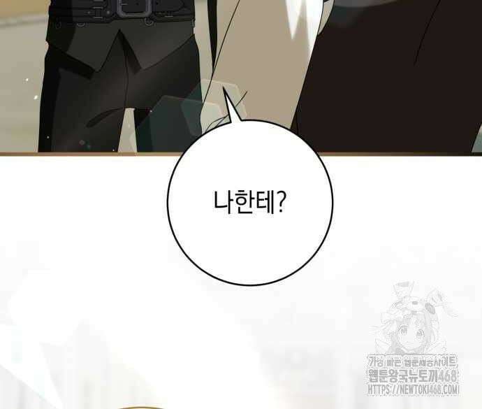 첫사랑은 원래 그런 법이랍니다, 전하 7화 85