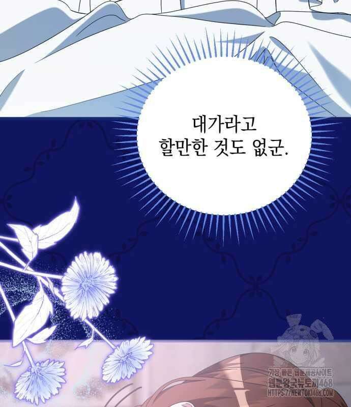 첫사랑은 원래 그런 법이랍니다, 전하 7화 110