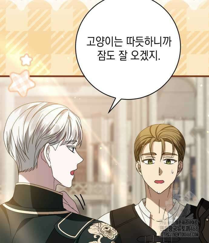 첫사랑은 원래 그런 법이랍니다, 전하 7화 122